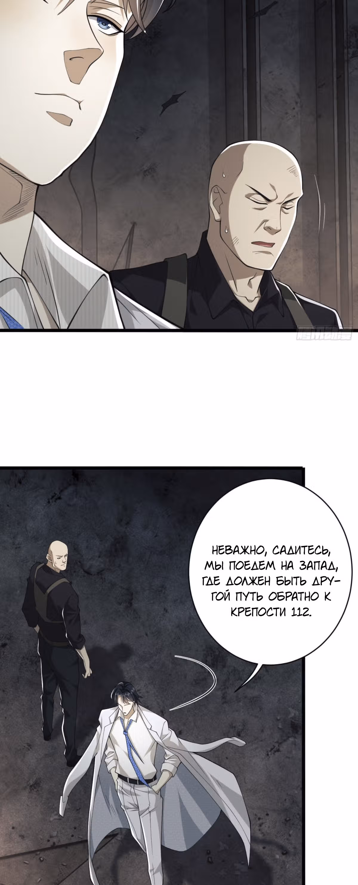 Первый орден — Том 1 · Глава 48, страница 10