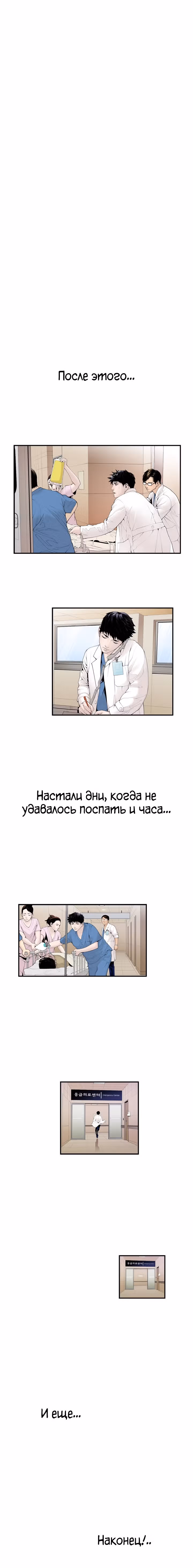 Доктор — Том 1 · Глава 10, страница 11