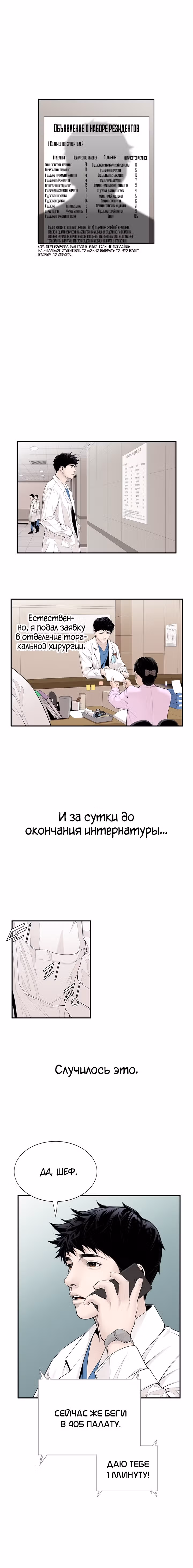 Доктор — Том 1 · Глава 10, страница 12