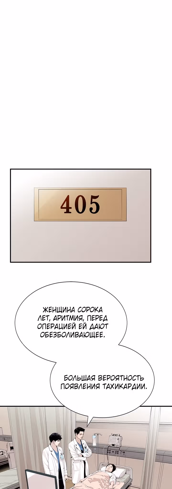 Доктор — Том 1 · Глава 10, страница 13