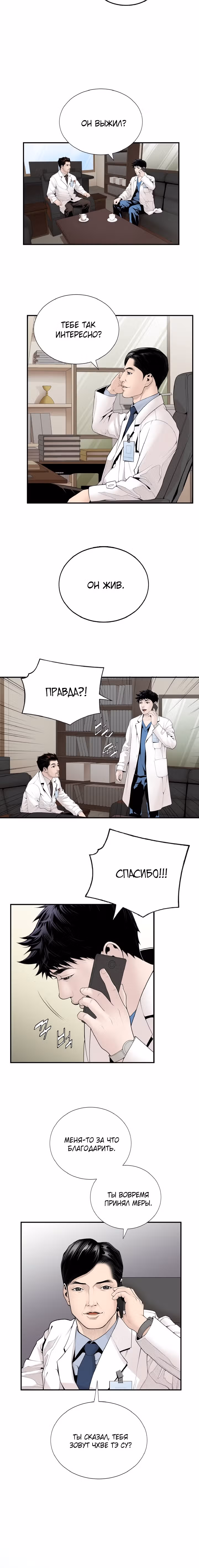 Доктор — Том 1 · Глава 10, страница 4