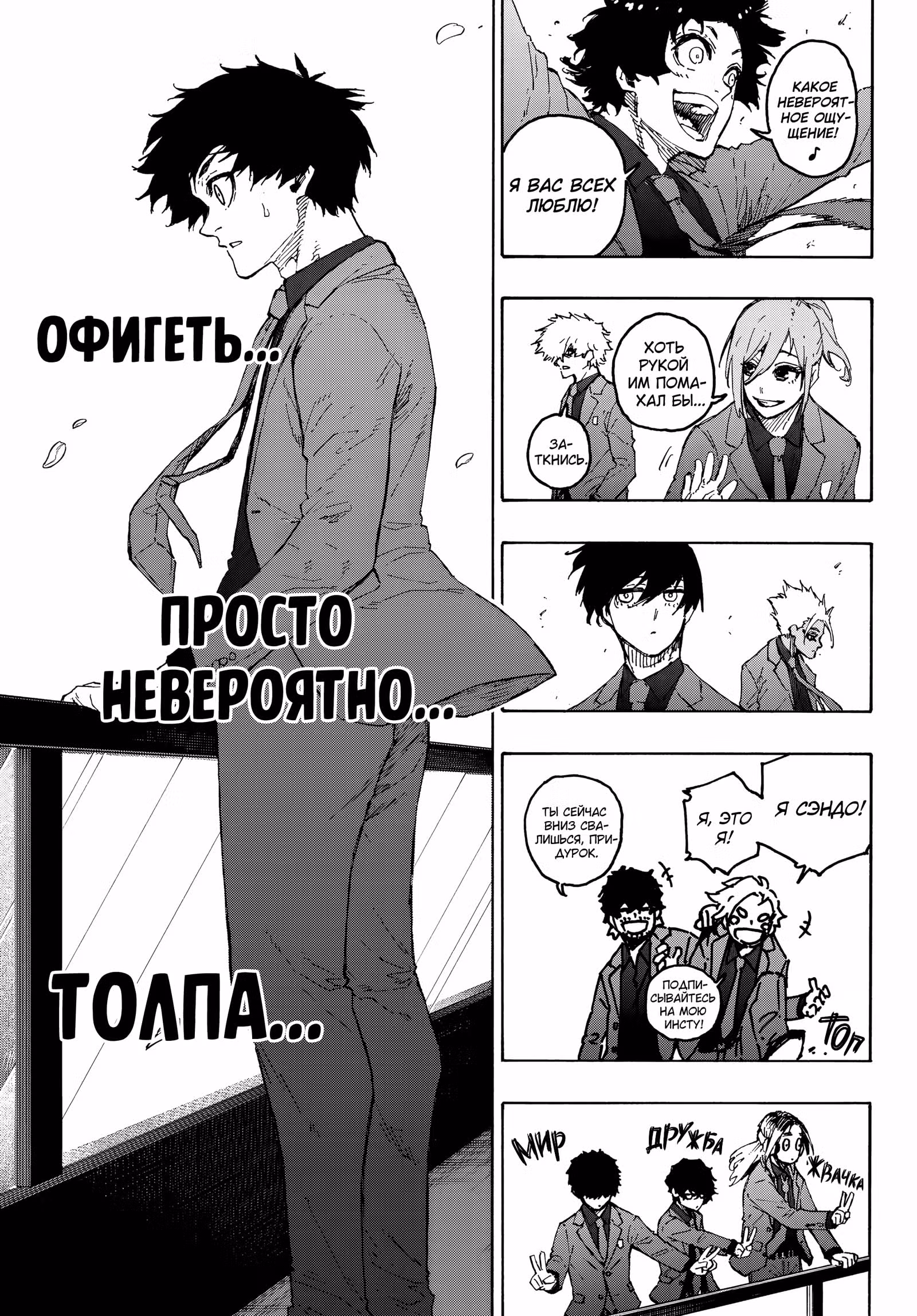 Синяя тюрьма: Блю Лок — Том 34 · Глава 301, страница 14