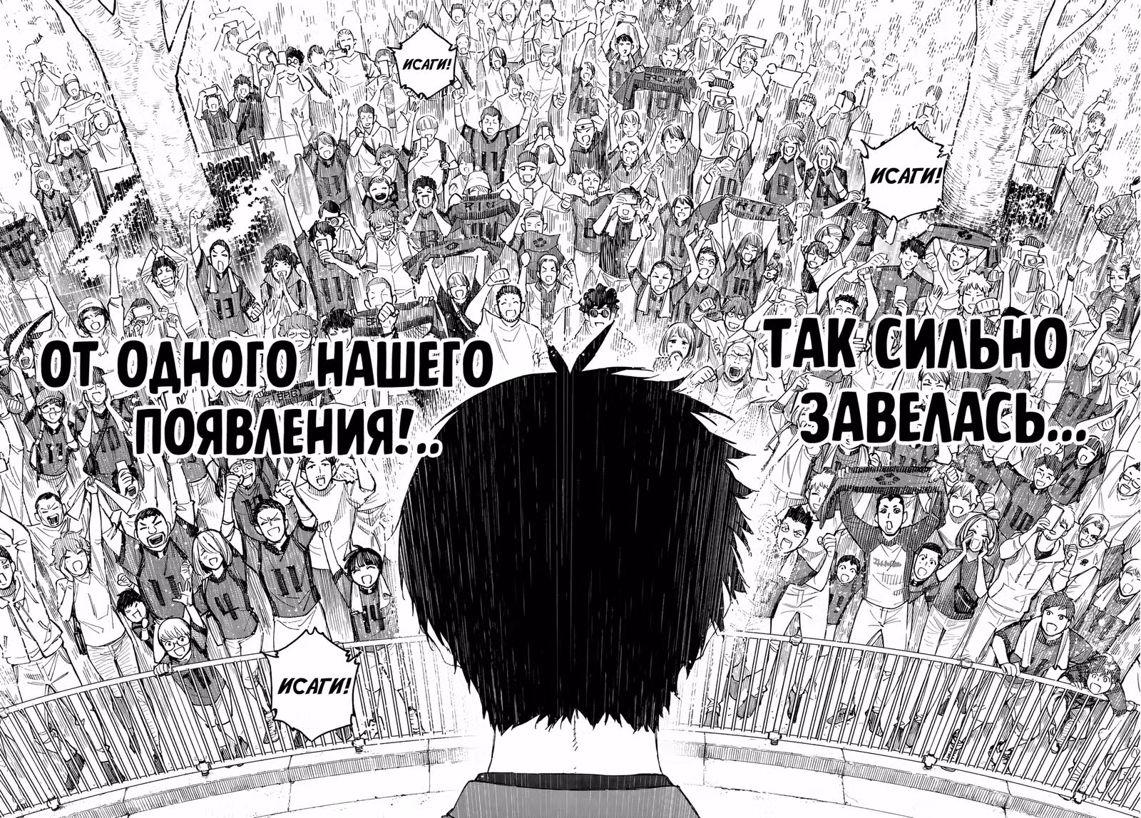 Синяя тюрьма: Блю Лок — Том 34 · Глава 301, страница 15