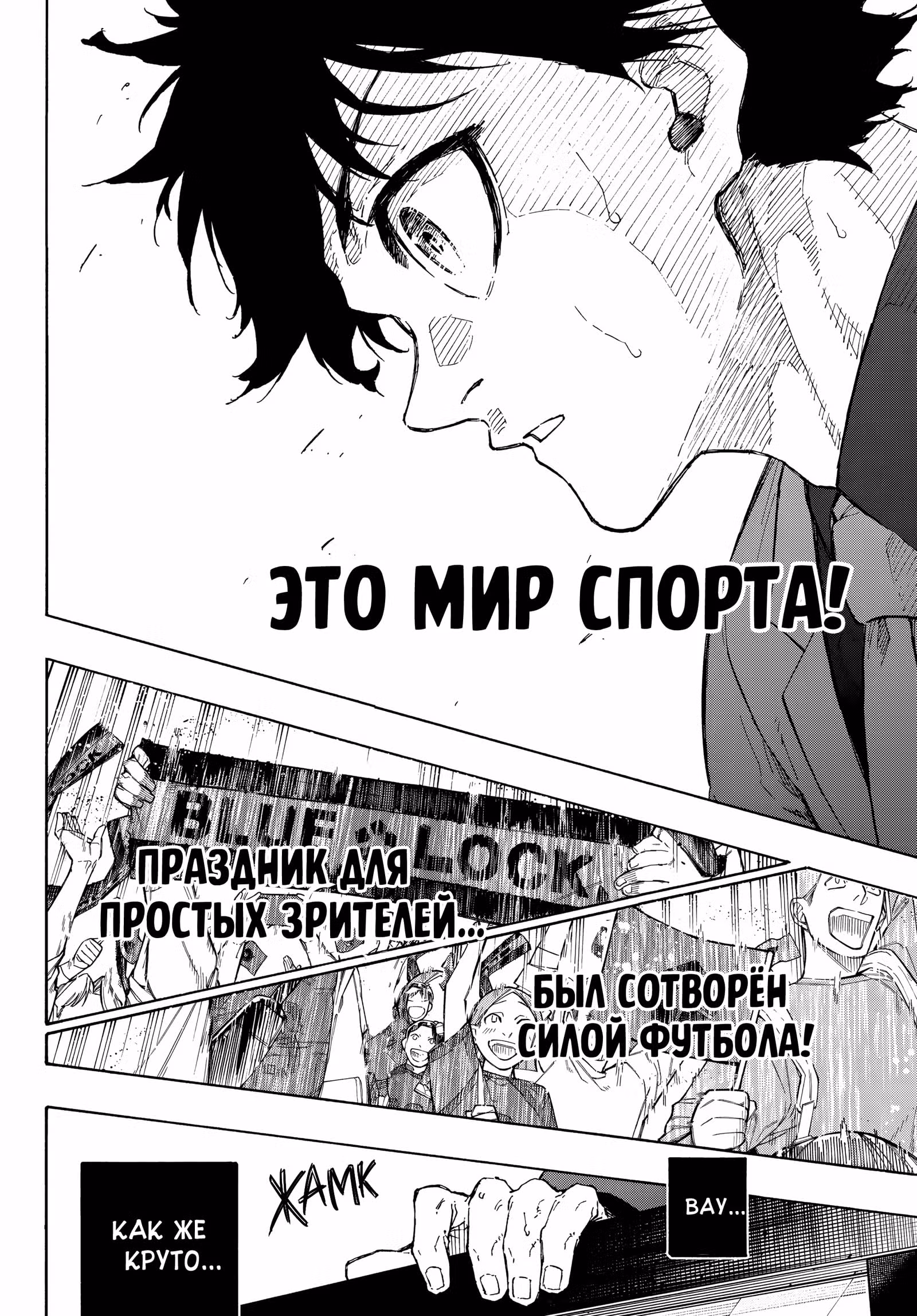 Синяя тюрьма: Блю Лок — Том 34 · Глава 301, страница 16