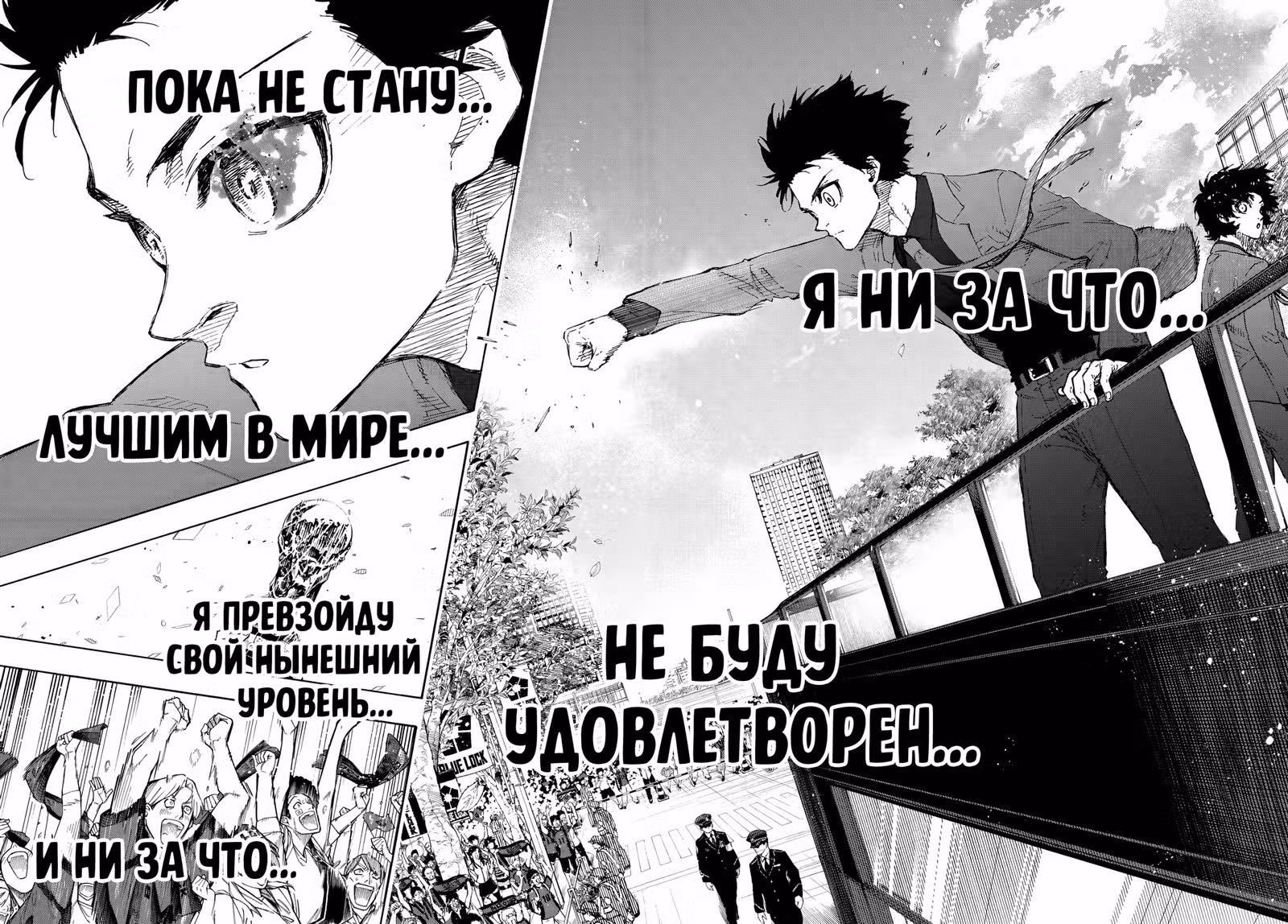 Синяя тюрьма: Блю Лок — Том 34 · Глава 301, страница 18