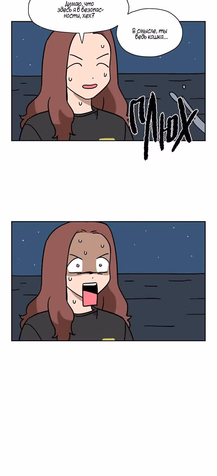 Мяу-парень — Том 1 · Глава 28, страница 8