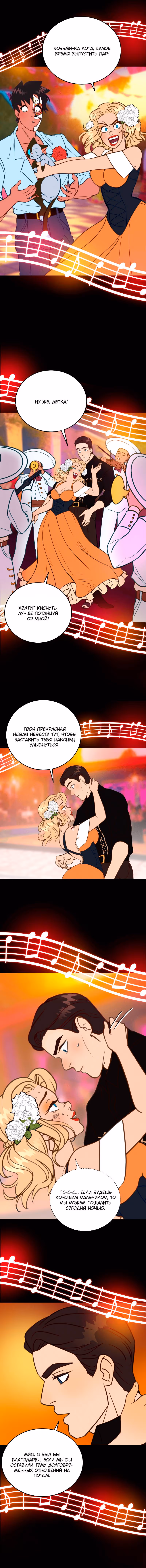 Люби меня до смерти — Том 1 · Глава 35, страница 7