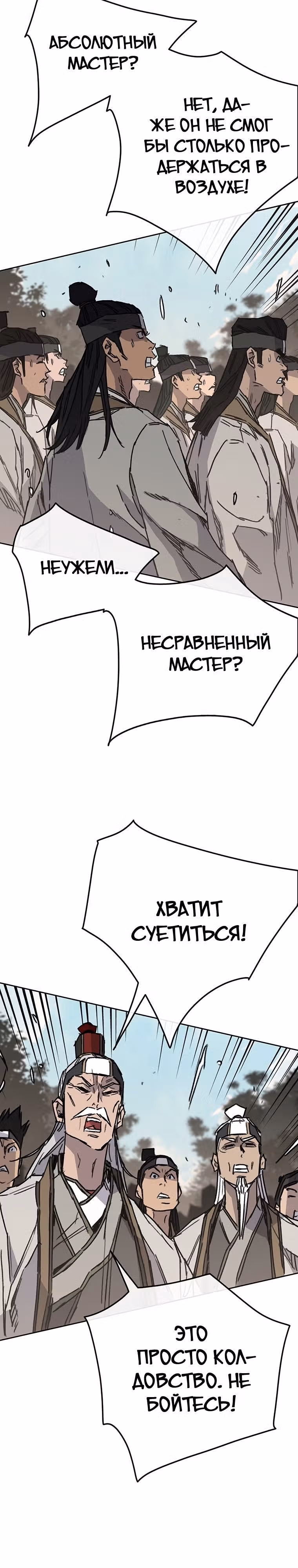 Непобедимый мечник — Том 1 · Глава 161, страница 2