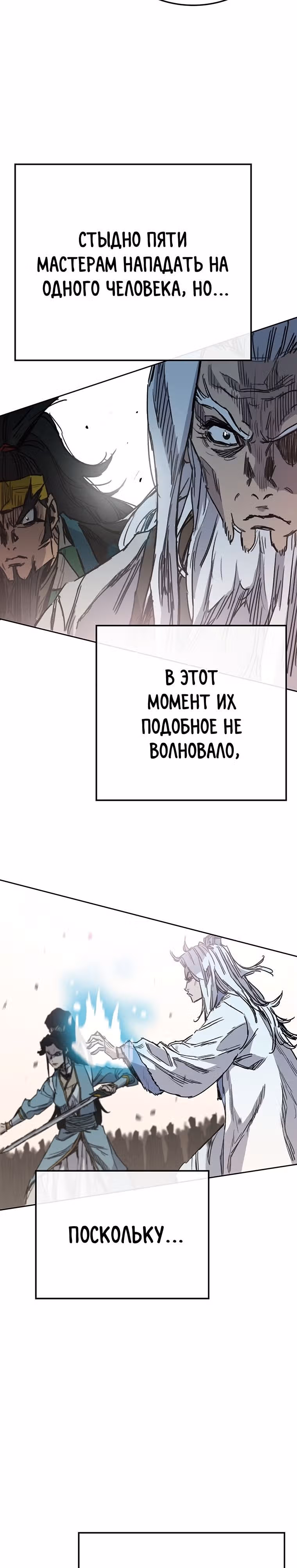 Непобедимый мечник — Том 1 · Глава 161, страница 11
