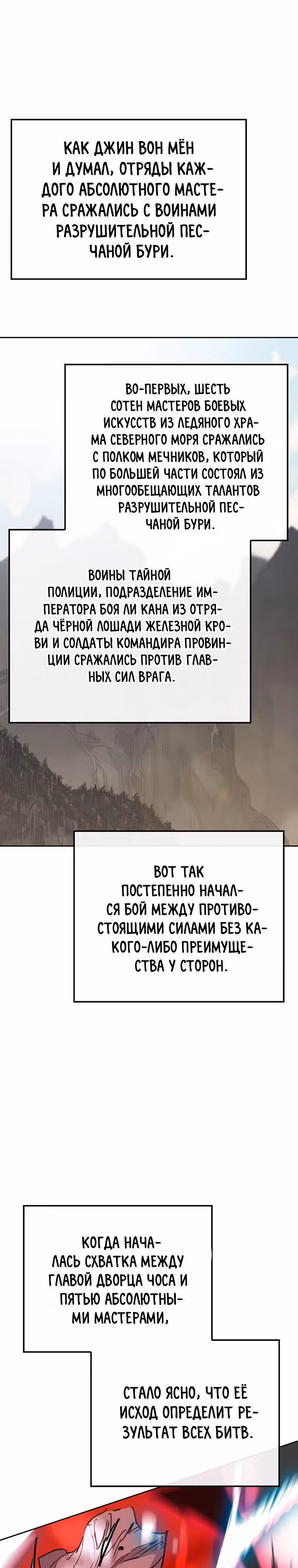 Непобедимый мечник — Том 1 · Глава 161, страница 20