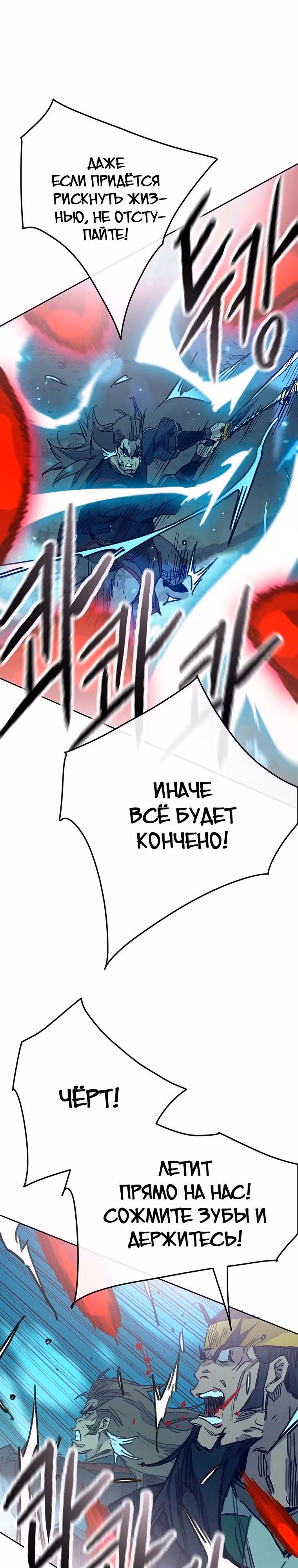 Непобедимый мечник — Том 1 · Глава 161, страница 24