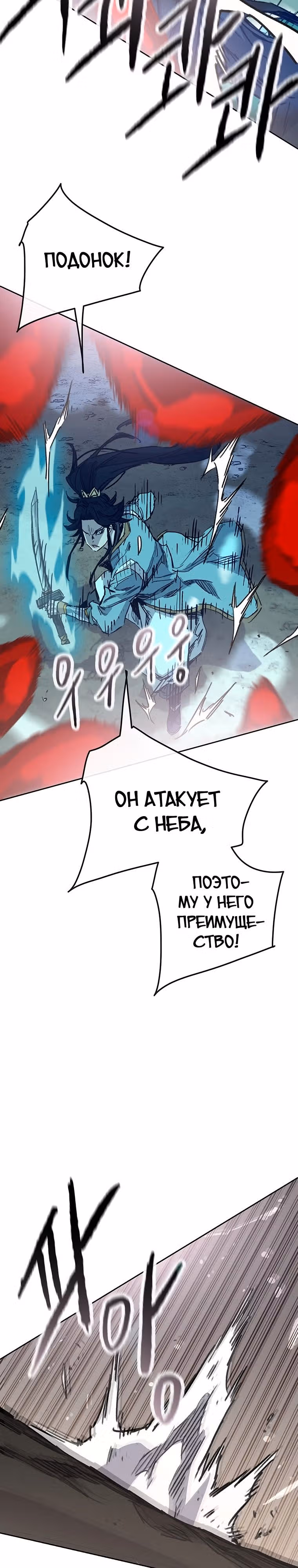 Непобедимый мечник — Том 1 · Глава 161, страница 25