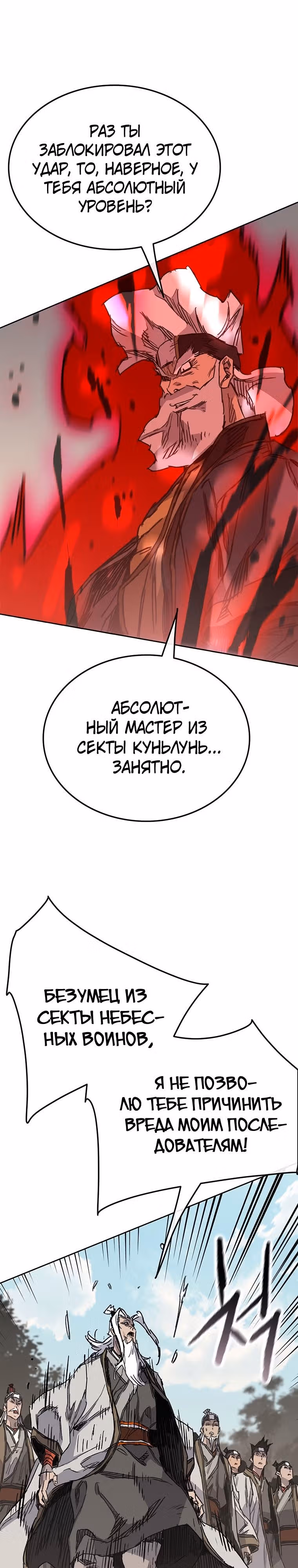 Непобедимый мечник — Том 1 · Глава 161, страница 5