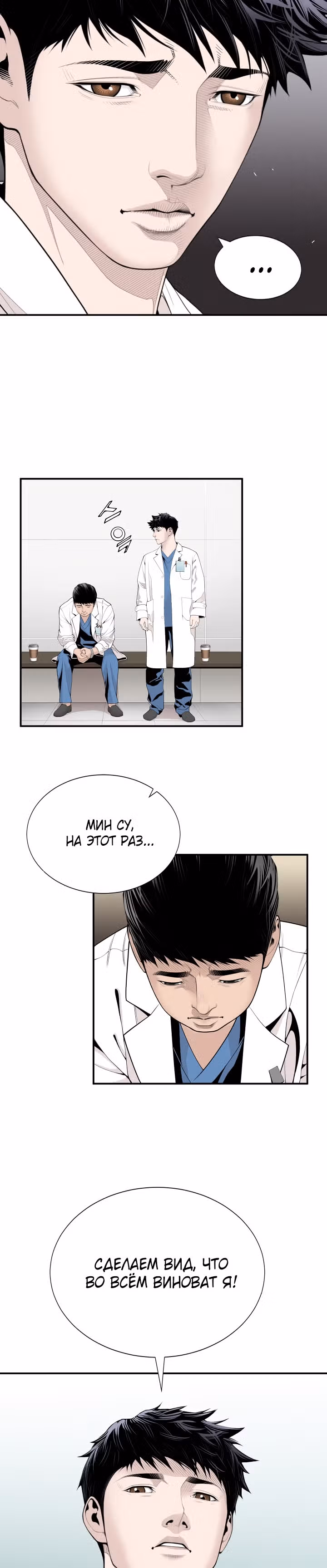 Доктор — Том 1 · Глава 11, страница 17