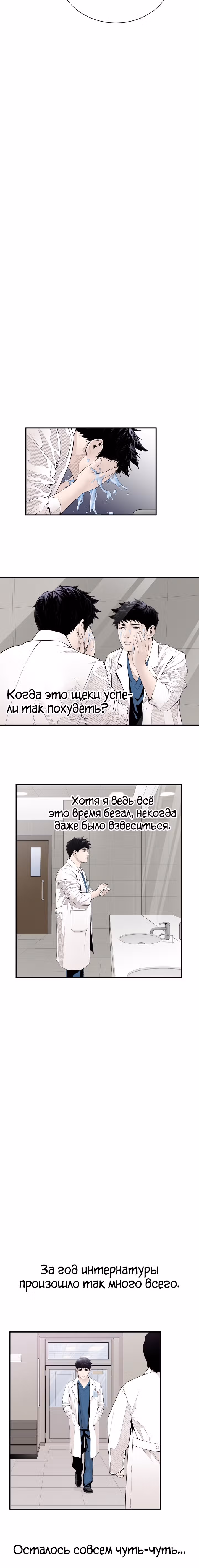 Доктор — Том 1 · Глава 11, страница 6