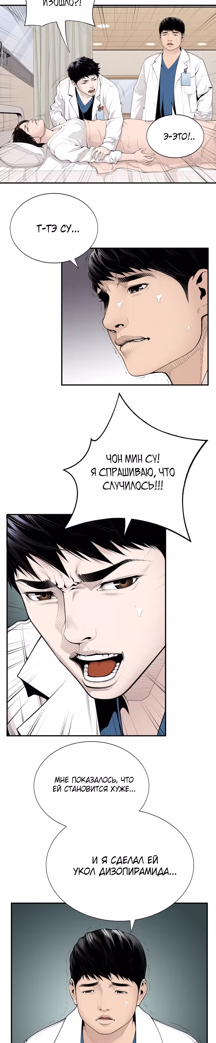 Доктор — Том 1 · Глава 11, страница 8