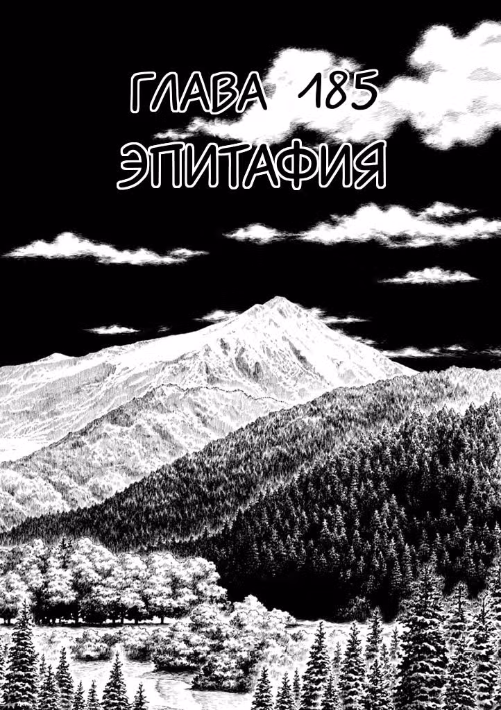 Гайвер — Том 30 · Глава 185, страница 1