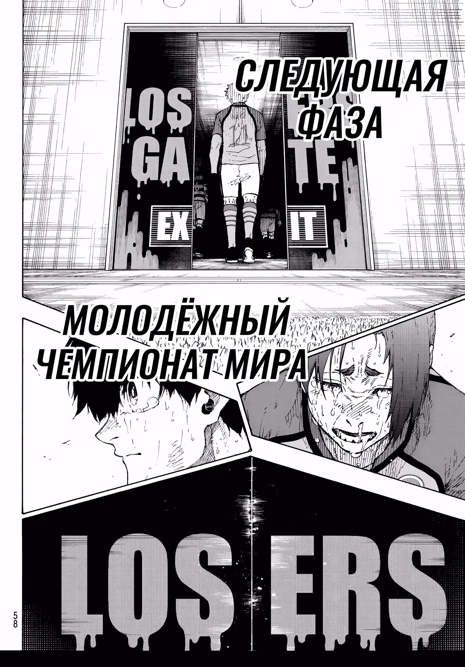 Синяя тюрьма: Блю Лок — Том 34 · Глава 300, страница 19