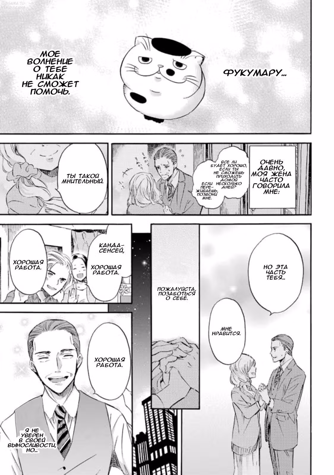 Мужчина и кот — Том 1 · Глава 12, страница 5