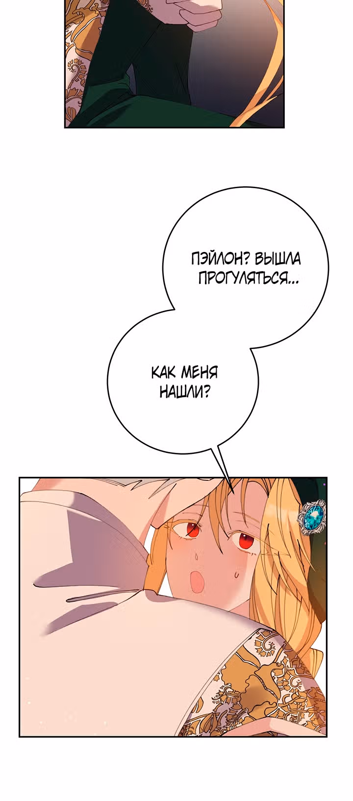 Бессмысленно быть привязанной — Том 1 · Глава 15, страница 14