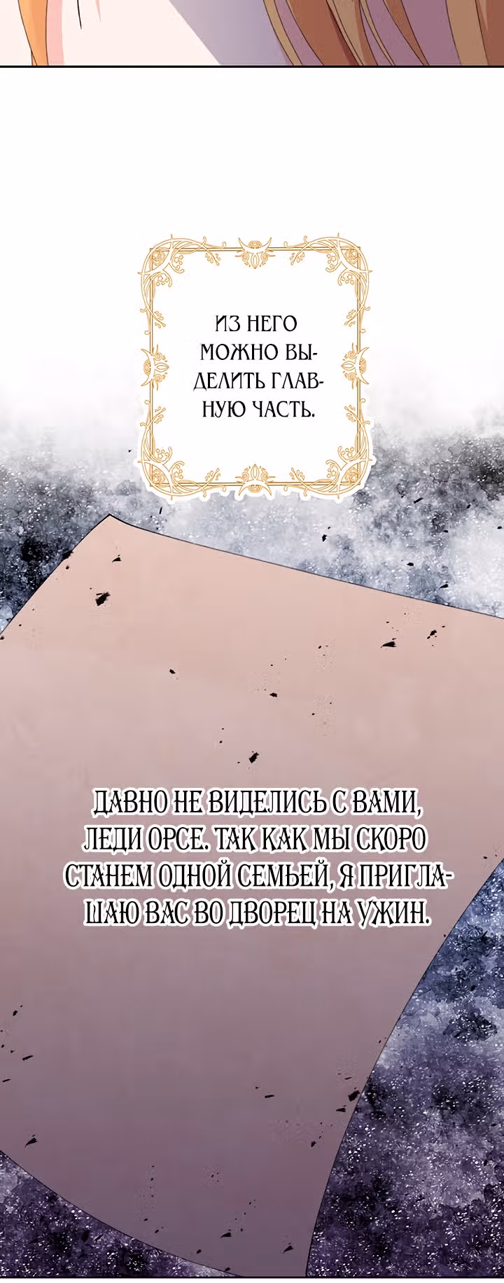 Бессмысленно быть привязанной — Том 1 · Глава 15, страница 31