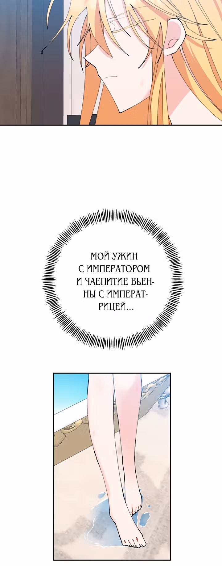 Бессмысленно быть привязанной — Том 1 · Глава 15, страница 33