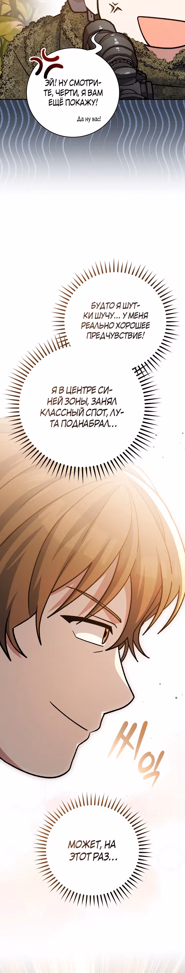 Стрим гениального лучника — Том 1 · Глава 43, страница 2