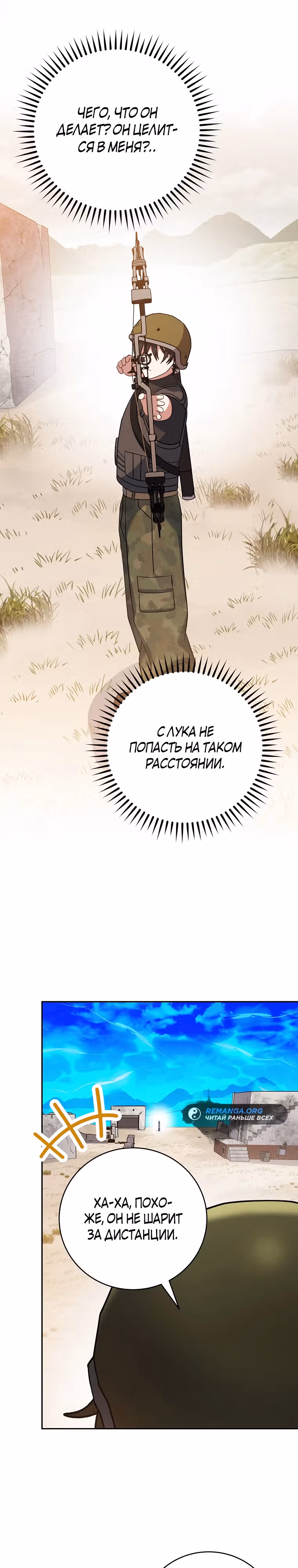 Стрим гениального лучника — Том 1 · Глава 43, страница 14