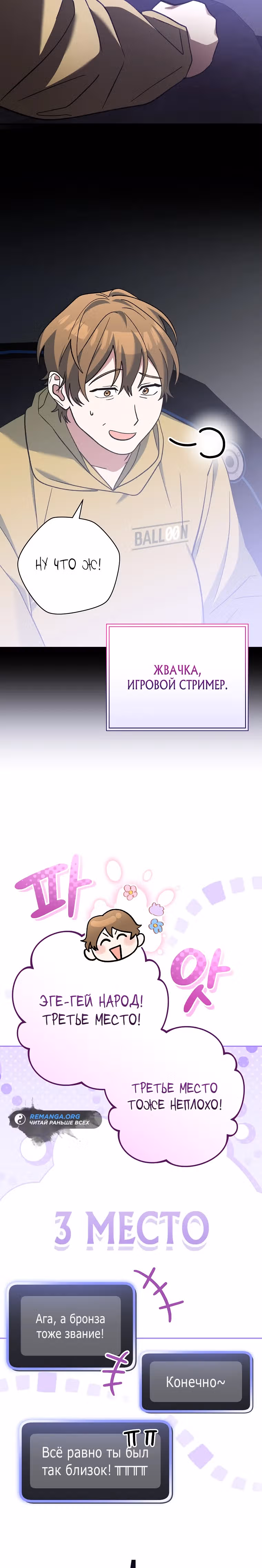 Стрим гениального лучника — Том 1 · Глава 43, страница 27