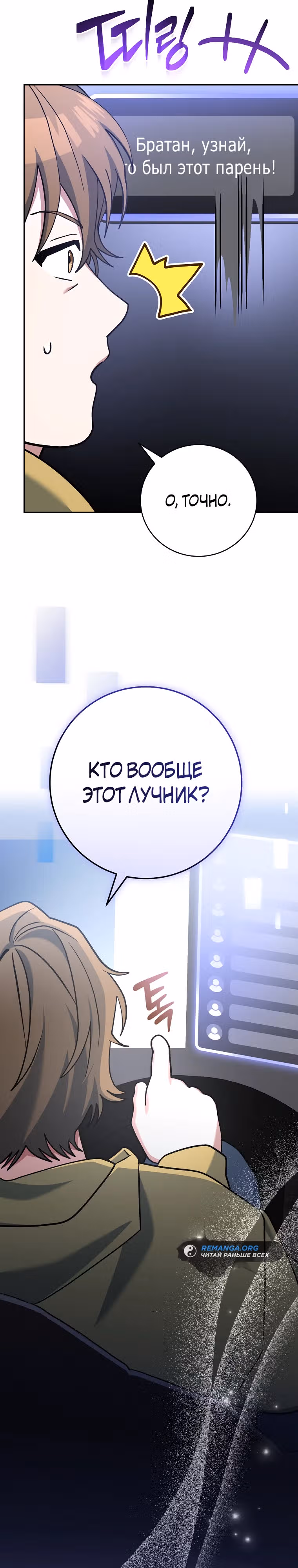 Стрим гениального лучника — Том 1 · Глава 43, страница 28