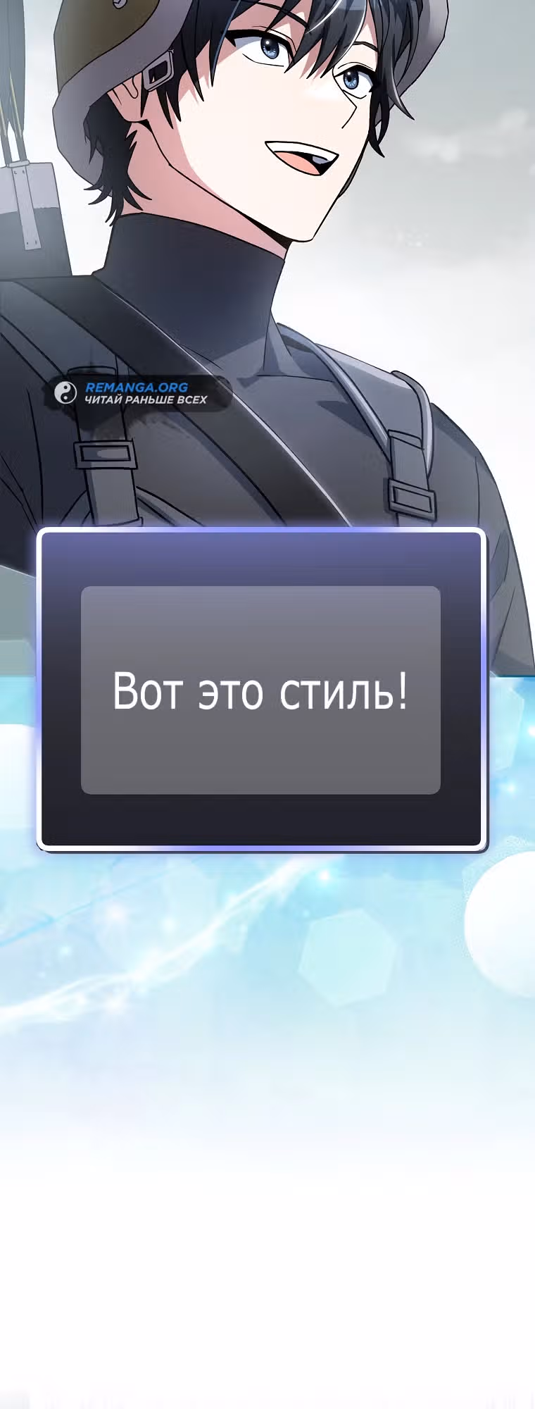 Стрим гениального лучника — Том 1 · Глава 43, страница 32
