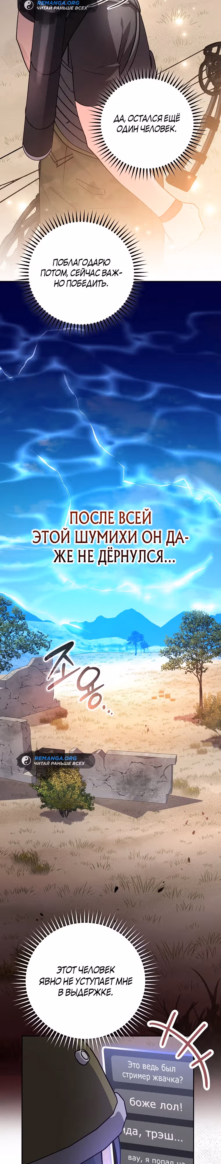 Стрим гениального лучника — Том 1 · Глава 43, страница 34