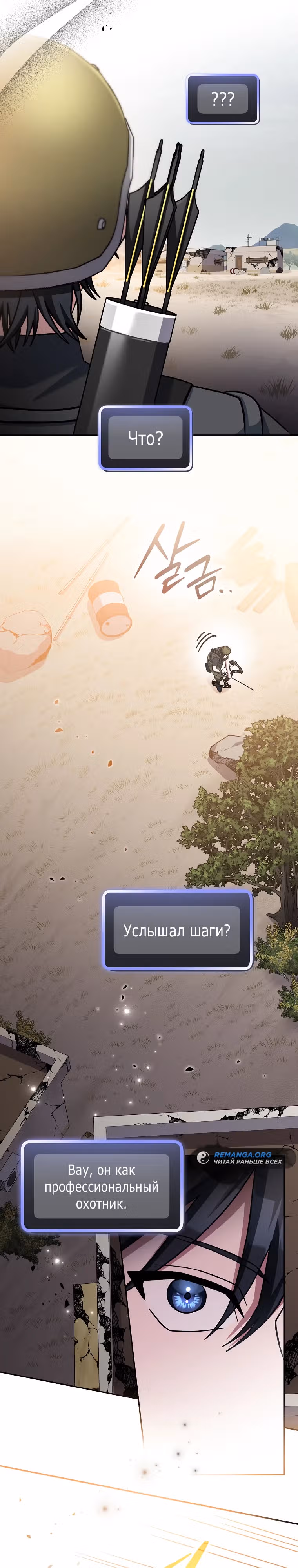 Стрим гениального лучника — Том 1 · Глава 43, страница 38