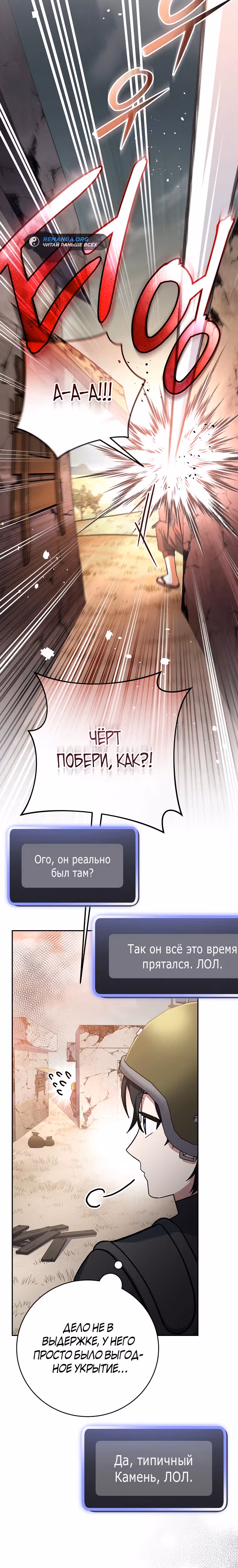 Стрим гениального лучника — Том 1 · Глава 43, страница 40