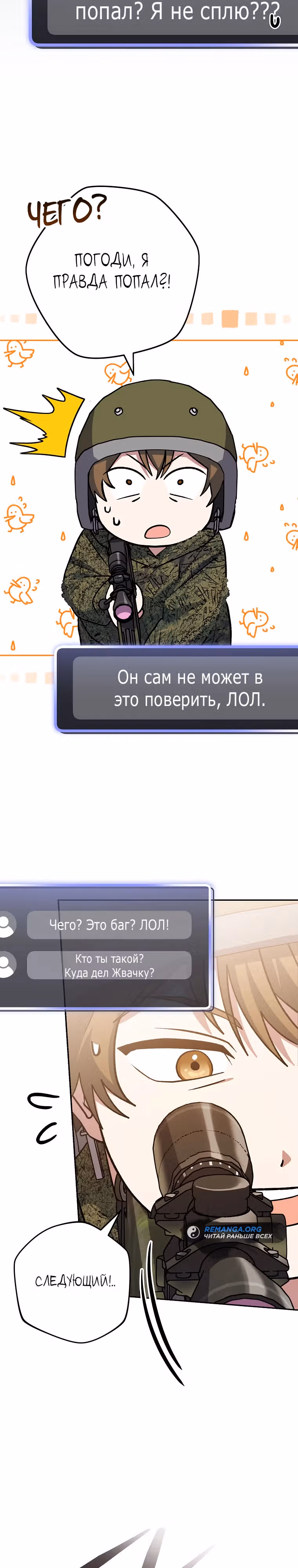 Стрим гениального лучника — Том 1 · Глава 43, страница 7