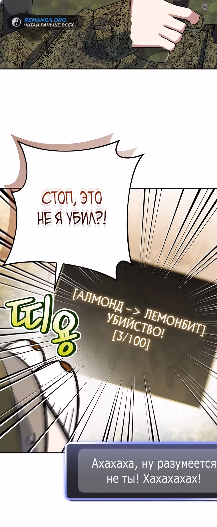 Стрим гениального лучника — Том 1 · Глава 43, страница 9
