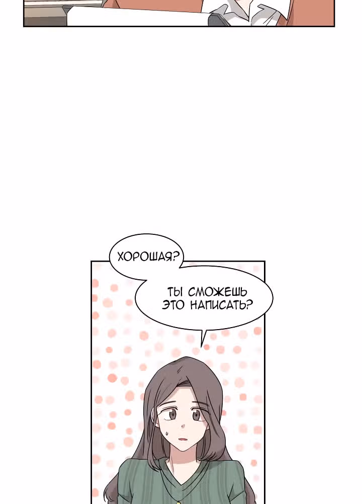 Большая жизнь — Том 1 · Глава 6, страница 19
