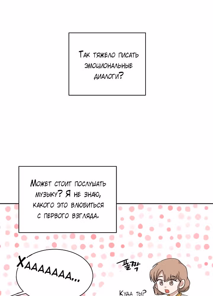 Большая жизнь — Том 1 · Глава 6, страница 68