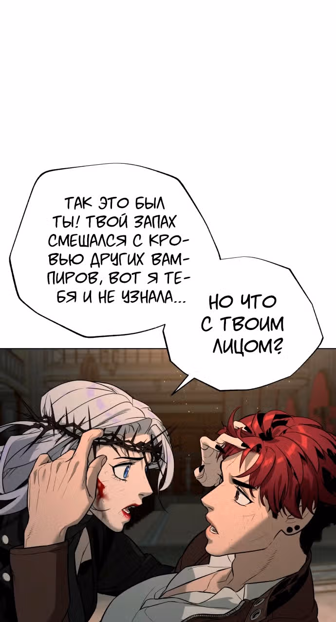 Белая кровь — Том 2 · Глава 82, страница 114