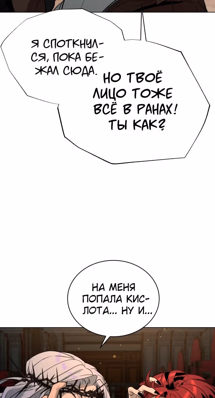 Белая кровь — Том 2 · Глава 82, страница 115