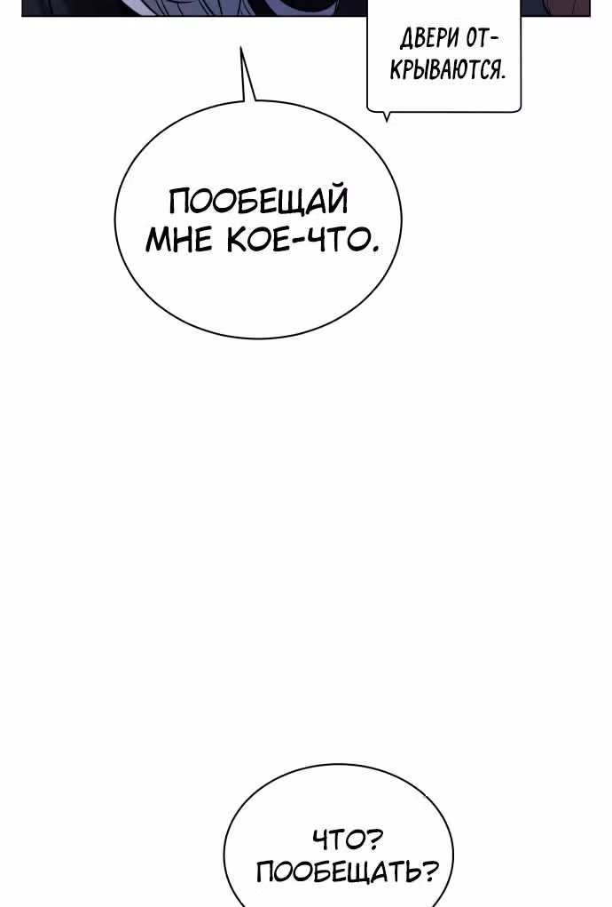 Белая кровь — Том 2 · Глава 82, страница 134