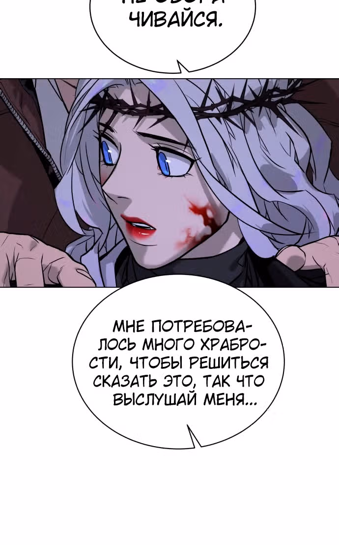 Белая кровь — Том 2 · Глава 82, страница 145