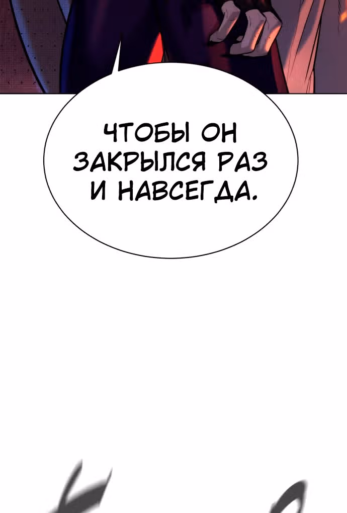 Белая кровь — Том 2 · Глава 82, страница 24