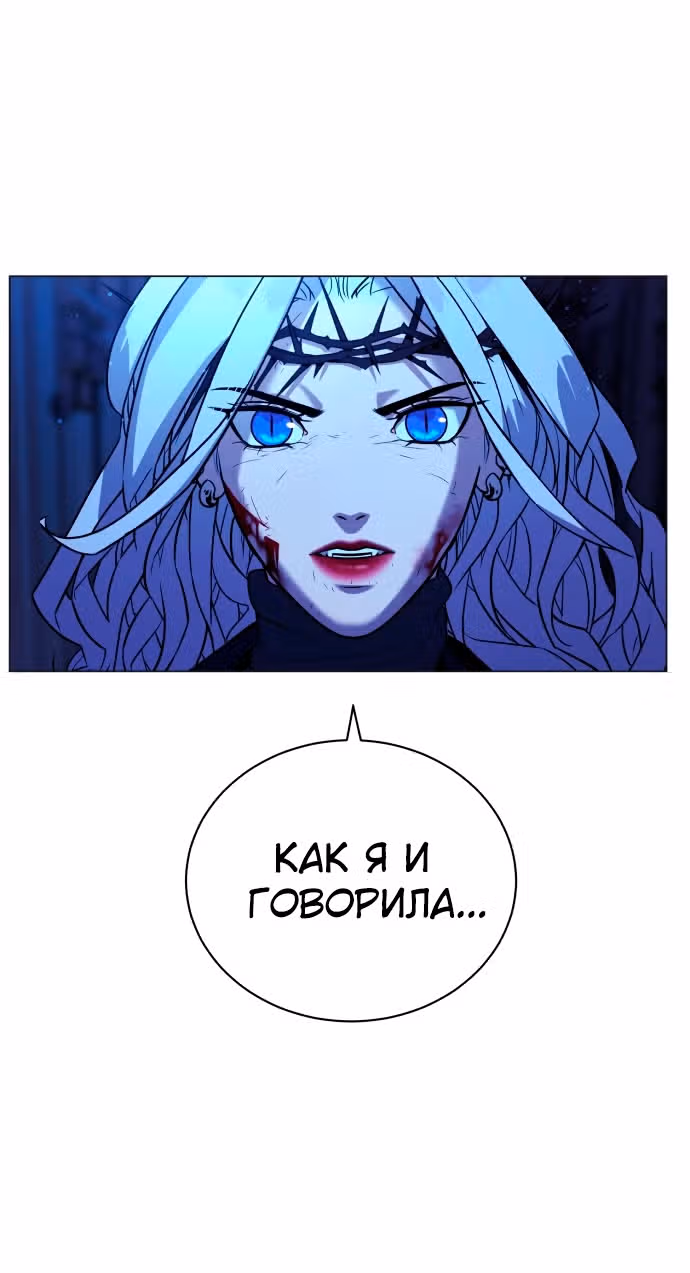Белая кровь — Том 2 · Глава 82, страница 61