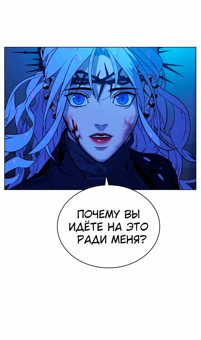 Белая кровь — Том 2 · Глава 82, страница 89