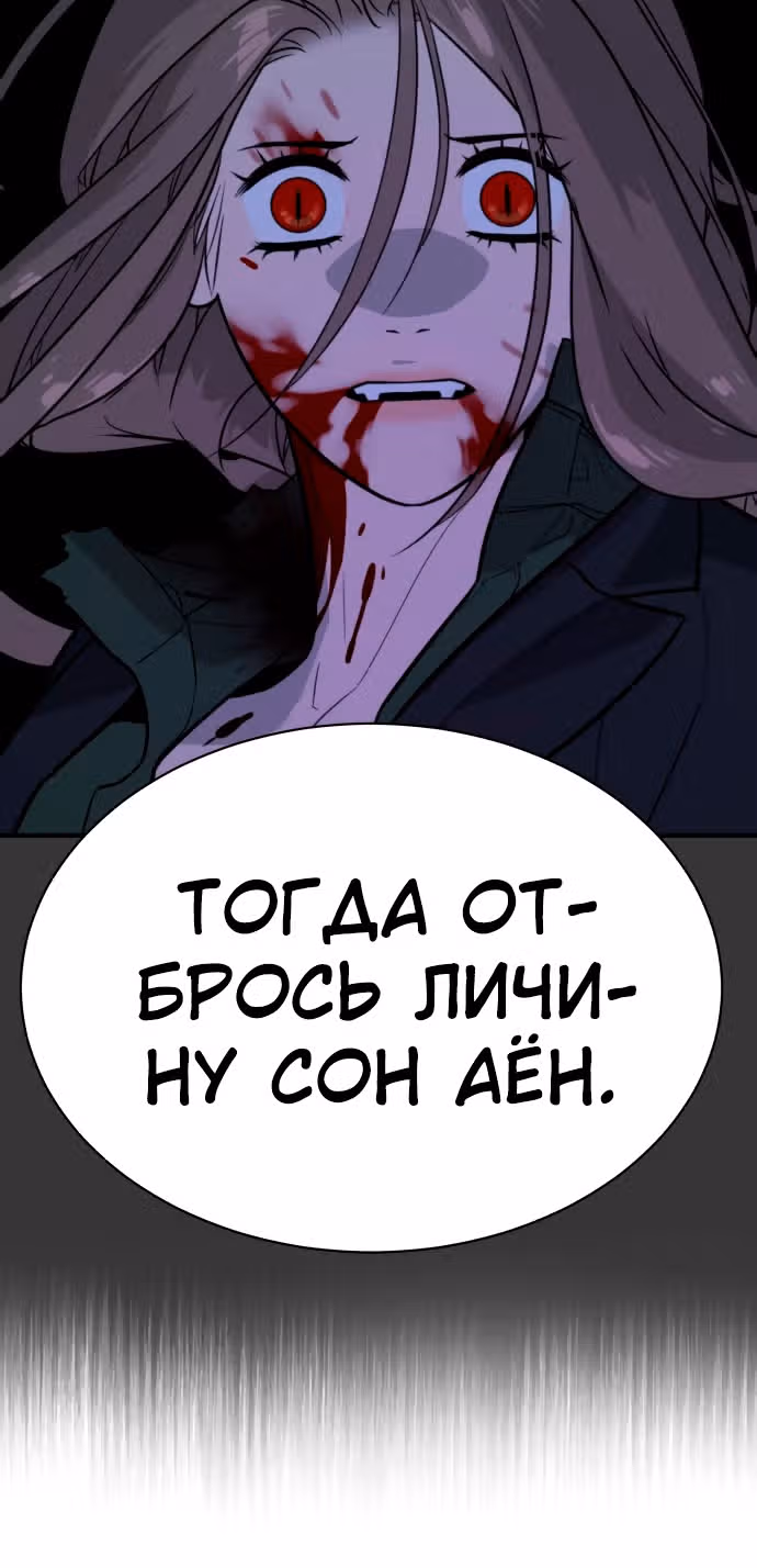Белая кровь — Том 2 · Глава 82, страница 94