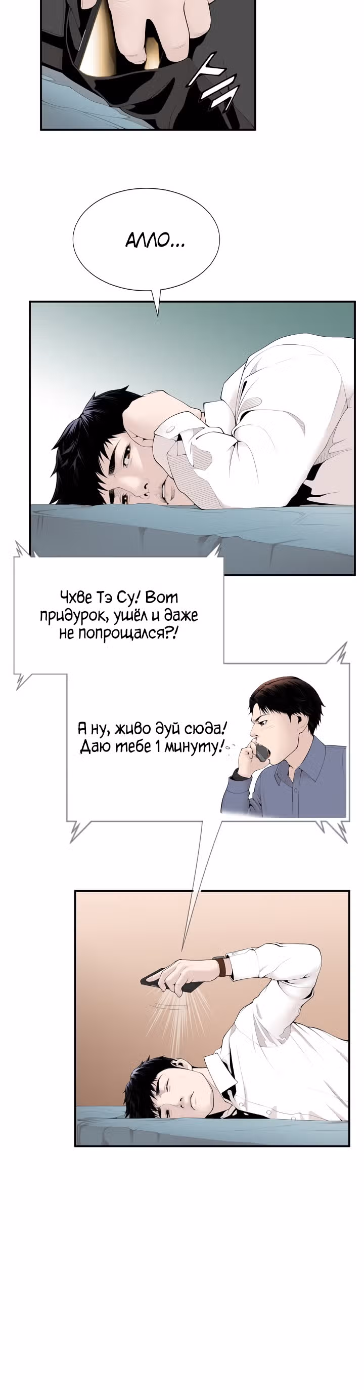 Доктор — Том 1 · Глава 12, страница 11