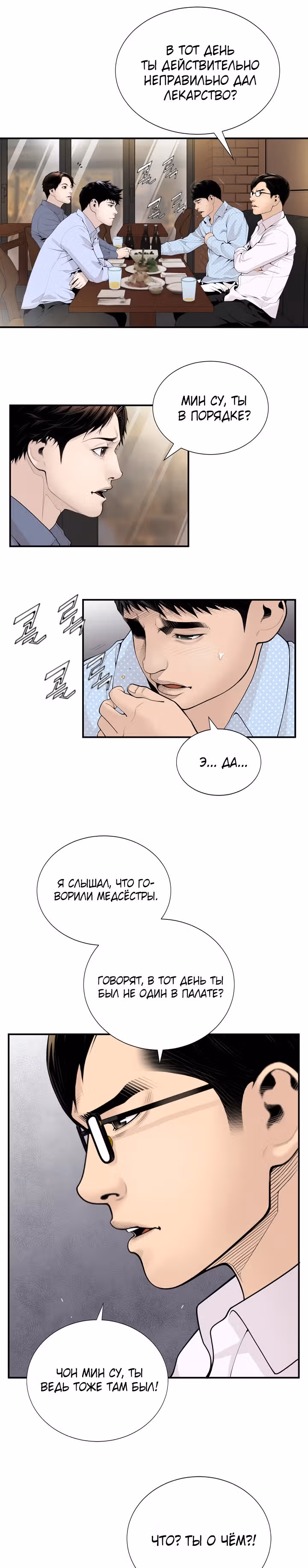 Доктор — Том 1 · Глава 12, страница 14