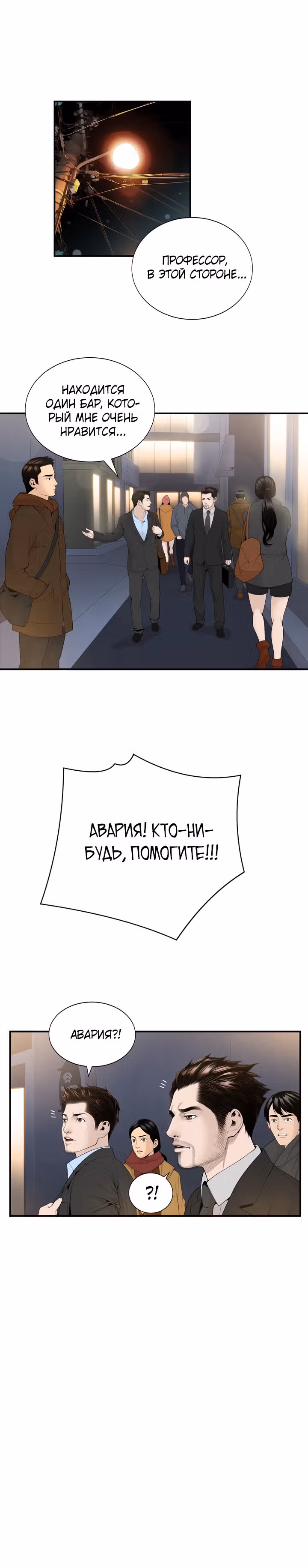 Доктор — Том 1 · Глава 12, страница 18