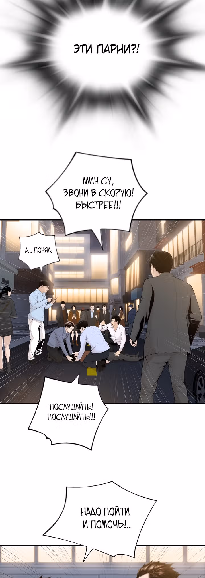 Доктор — Том 1 · Глава 12, страница 20